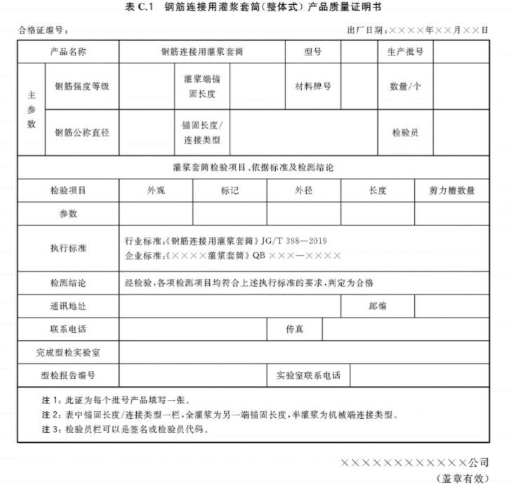 灌漿套筒質量證明書